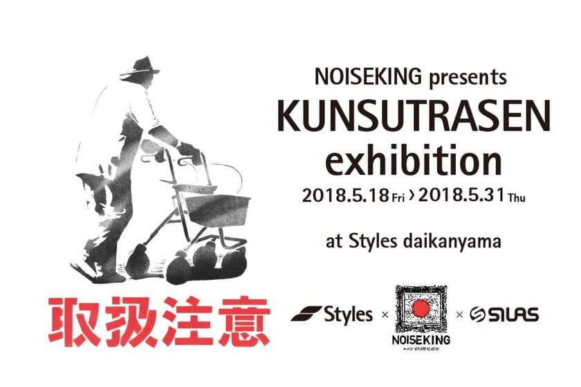 ドイツを代表するアーティスト「Kunstrasen」の作品を展示販売
　Styles 代官山で5月18日から期間限定開催