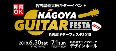 NAGOYA GUITAR FESTA