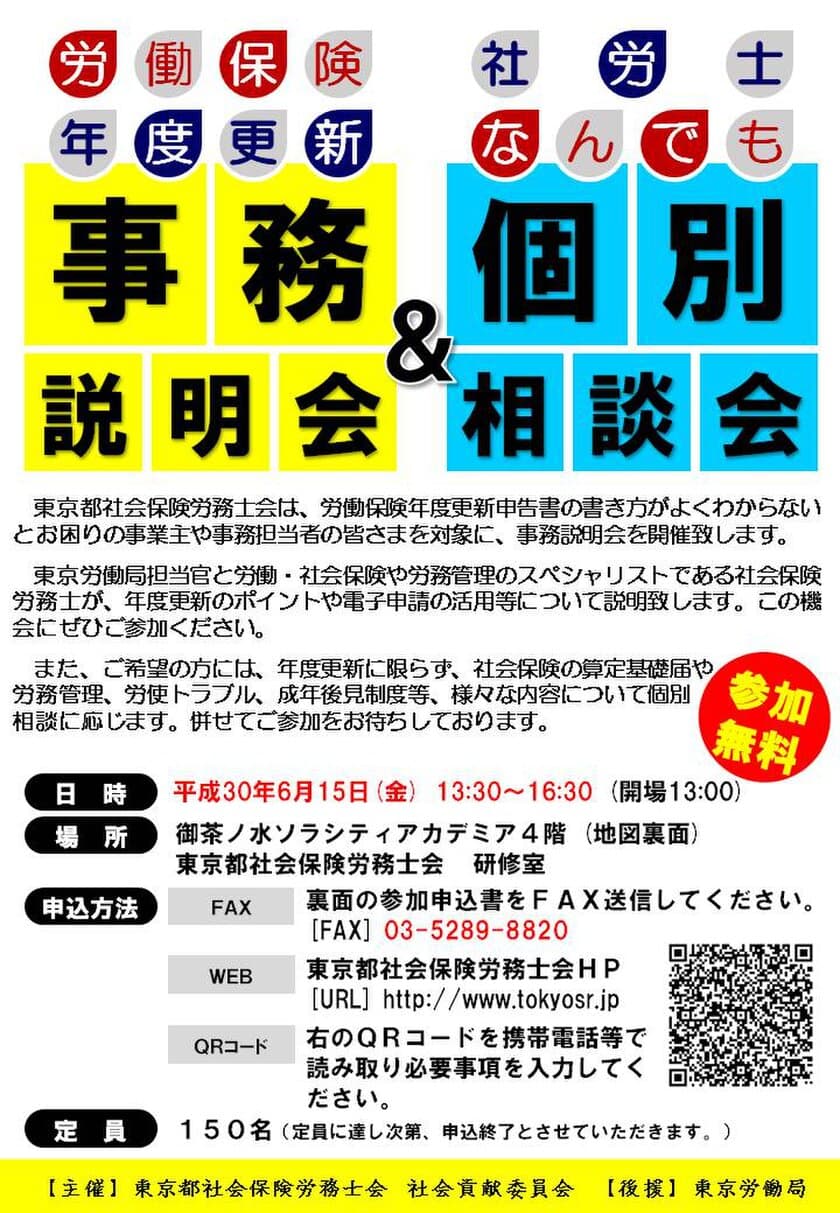 6月は年度更新手続支援強化月間！　6月15日(金)13:30～
「労働保険年度更新事務説明会＆社労士なんでも個別相談会」を開催