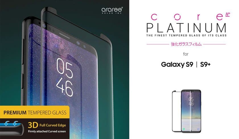 araree、Galaxy S9／S9+専用 全画面保護ガラスフィルム発売