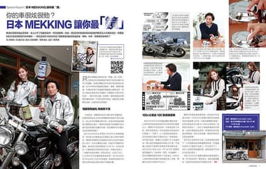 台湾バイク雑誌「一手車訊」への広告掲載