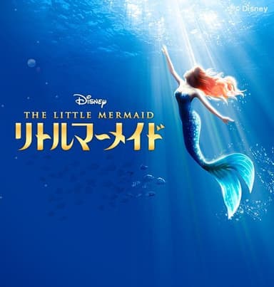 劇団四季『リトルマーメイド』福岡公演にてスマートグラスを使用した多言語字幕サービスを開始