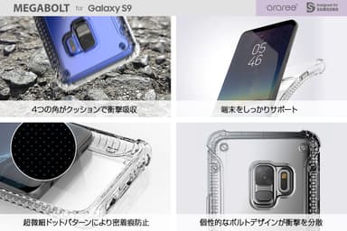 Galaxy S9専用 クリアケース「Mega Bolt」特長