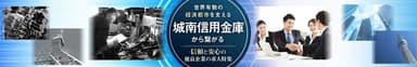 岡崎信用金庫の取引先企業の求人サイトトップページイメージ