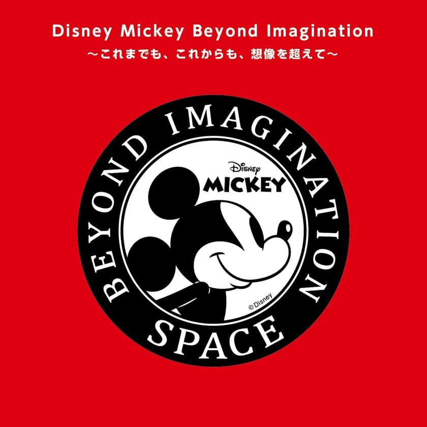 会場限定品も！ミッキーマウスグッズが大集合
新宿小田急「Disney Mickey Beyond Imagination SPACE」開催