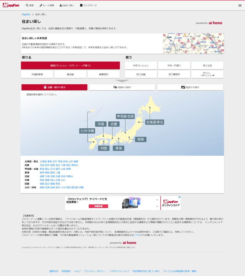 地図検索サイト「MapFan」、住まい探し[未来地図]をバージョンアップ