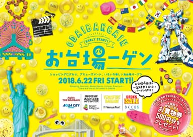 「お台場ーゲン」メインビジュアル