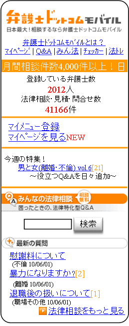 弁護士ドットコムモバイルTOP