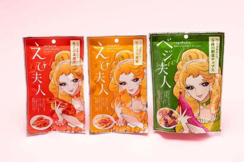 野菜・カルシウム不足に悩むOL必見の“揚げ菓子”3種発売！
サラダやスープなどのトッピングにもオススメ！　
～夫人の微笑むデザインがインパクト大～