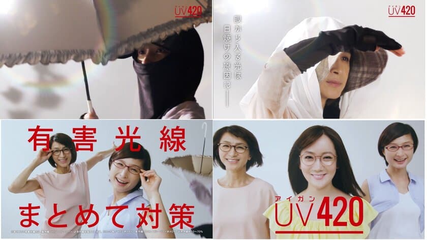 「眼」の日焼け対策、完璧のつもり？
アイガンUV420「完璧のつもり？」篇 6月13日(水)より放送開始