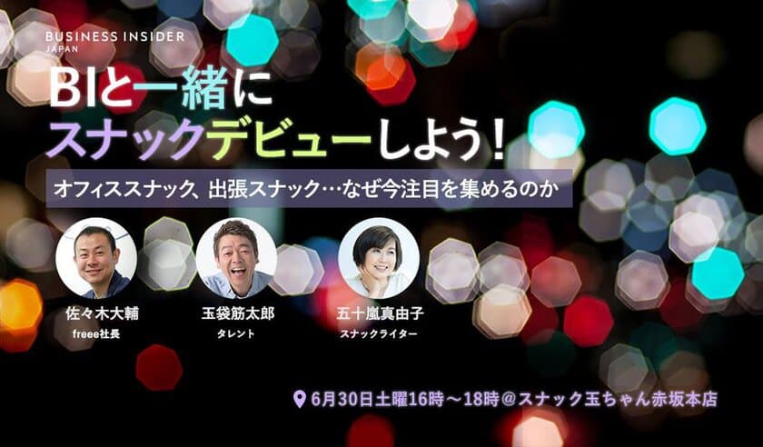 【初心者歓迎】BIと一緒にスナックデビューしよう！
玉袋筋太郎らによるトークセッションを6/30赤坂で開催