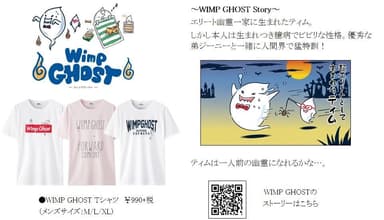 ・WIMP GHOST