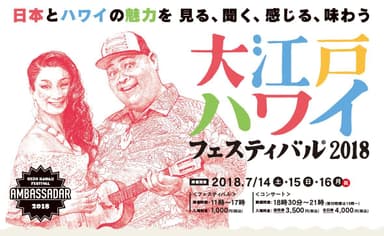 大江戸Hawaii Festival 2018