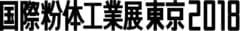 一般社団法人日本粉体工業技術協会