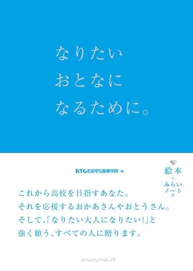 『なりたいおとなになるために。』