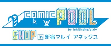 comicPOOLSHOPロゴ