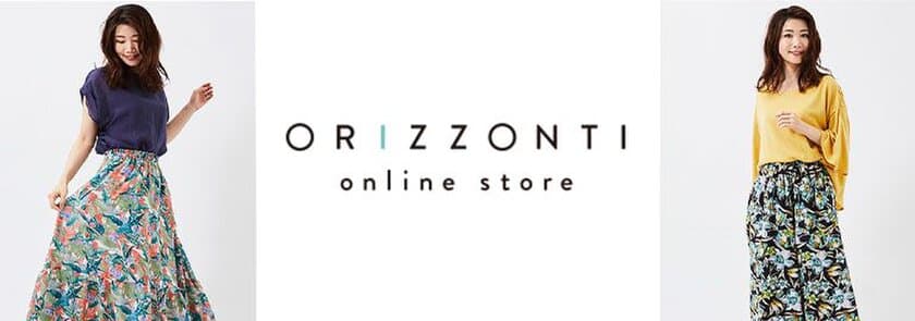 マガシーク、オリゾンティ公式通販サイト
「ORIZZONTI online store」の運営支援を6月27日から開始