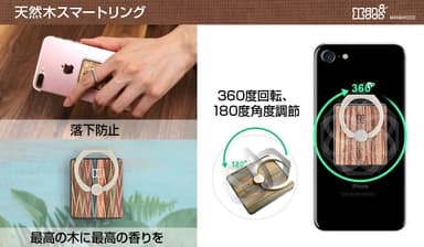 ほのかに香る天然木スマートリング