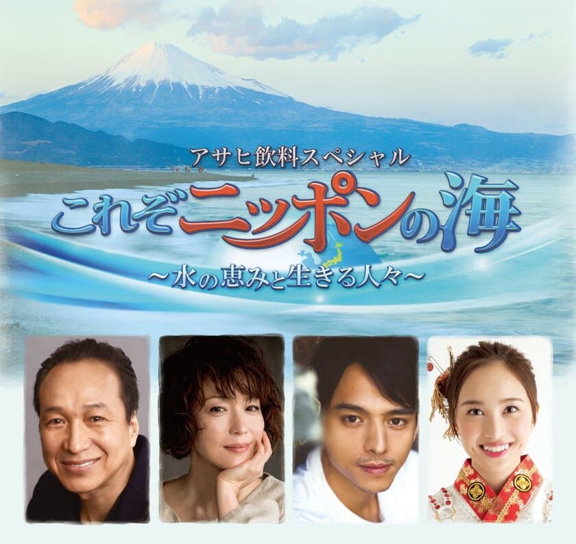 中京テレビの海の日特番が7月16日に放送決定！ももクロ・百田や
小日向文世などが各々思い入れのある土地で海・水の魅力を再発見