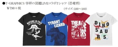 ・T-GRAPHICS 学研の図鑑LIVEコラボTシャツ(恐竜柄)