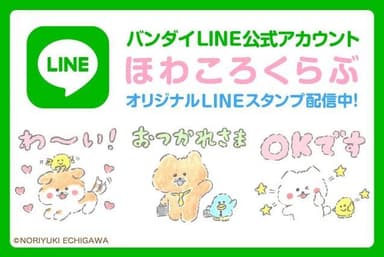 LINEスタンプ