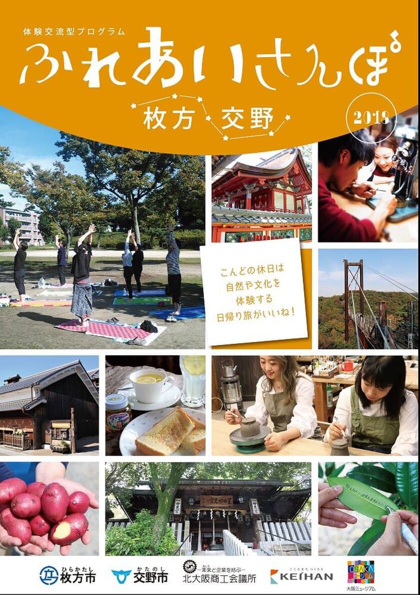 “七夕伝説ゆかりの地”枚方市・交野市
7月7日(土)から「星のまち 枚方・交野 天の川ツーリズム」を実施します