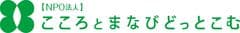 NPO法人こころとまなびどっとこむ