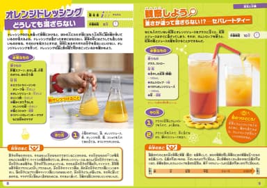 親子でできるおいしい料理実験