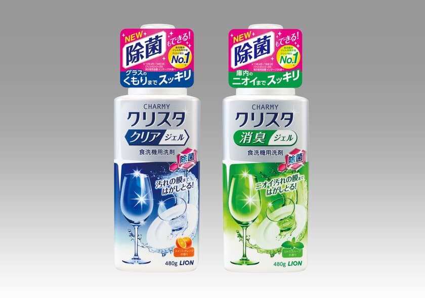 除菌もできるジェルタイプの食器洗い機専用洗剤が誕生
『CHARMY クリスタ』改良新発売