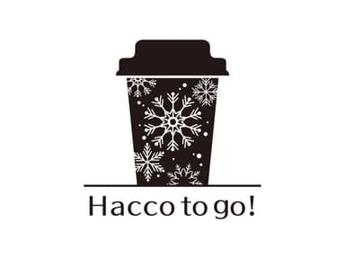 Hacco to go！