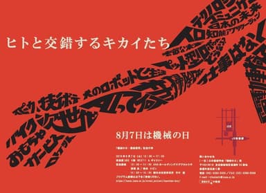 2018年「機械の日」ポスター