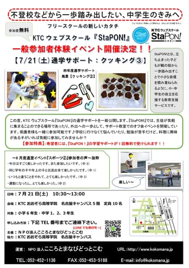 7月度通学サポートチラシ