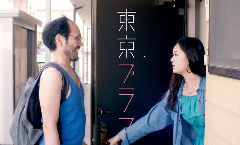 2018年3月ドラマ主題歌に抜擢され注目のアーティスト
「ヒナタとアシュリー」が映画企画に挑戦　
映画『東京ブラフ』を7月28日に、主題歌を7月25日に配信開始！