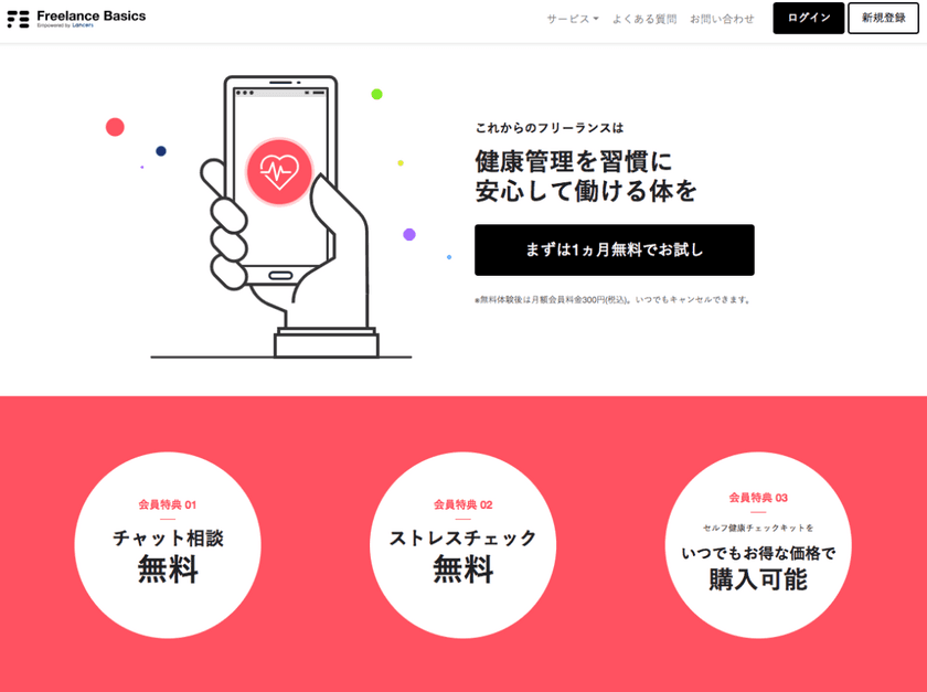 ランサーズ、フリーランス向け健康診断サービス・ヘルスケアの専門家相談サービスを開始