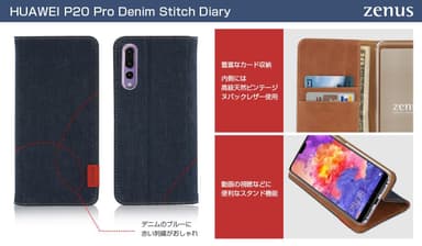 HUAWEI P20 Pro専用ケース「Denim Stitch Diary」