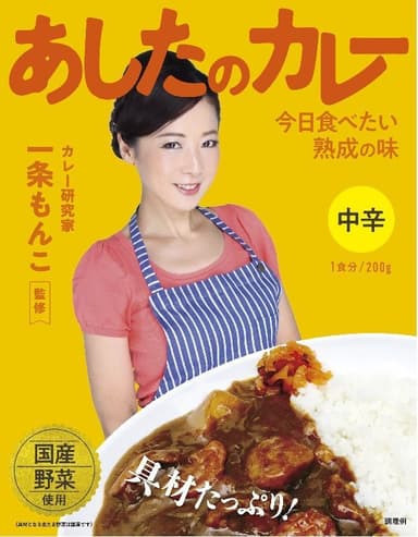 一条もんこさん監修「あしたのカレー」