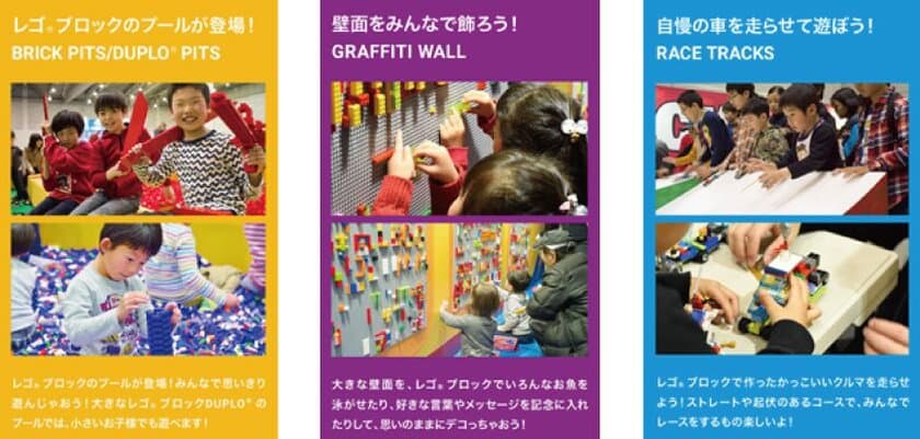 子供向け知育玩具LEGO(R)ブロックを使った参加体験型イベント
「BRICKLIVE(R) in JAPAN 2018」がベルサール秋葉原で開催