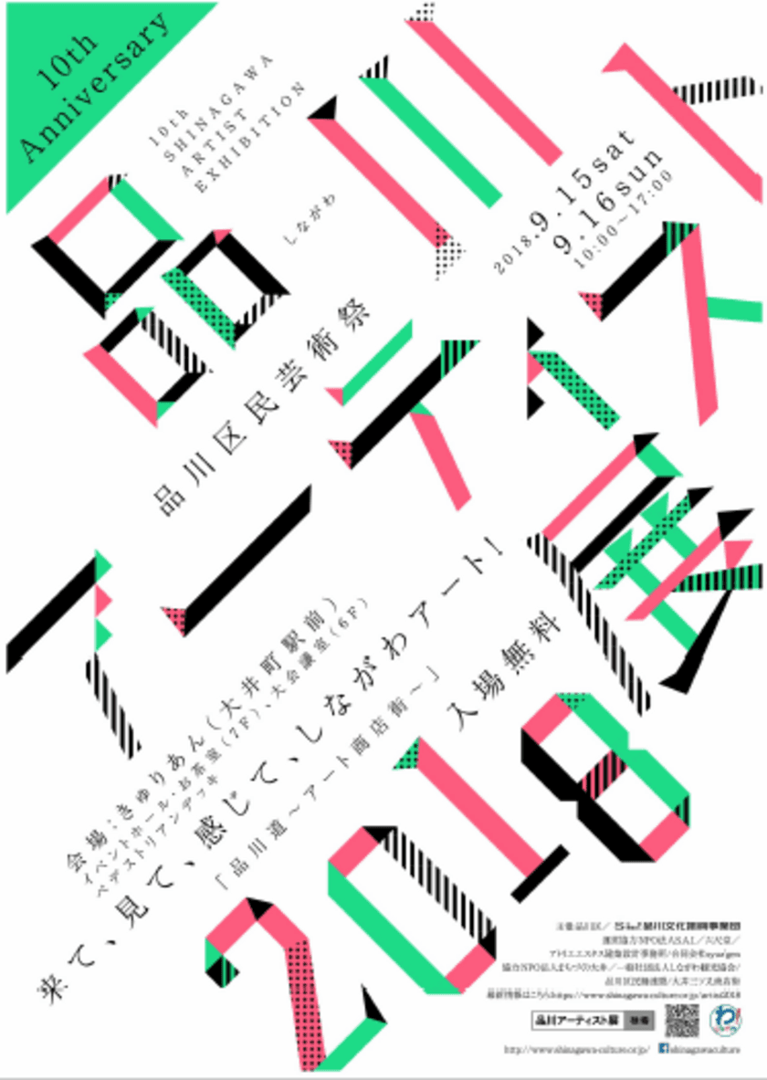 品川に“五感”で楽しむアート空間が9月15日・16日に誕生！　
老若男女が参加できる謎解き・ダンス・ワークショップなど展開