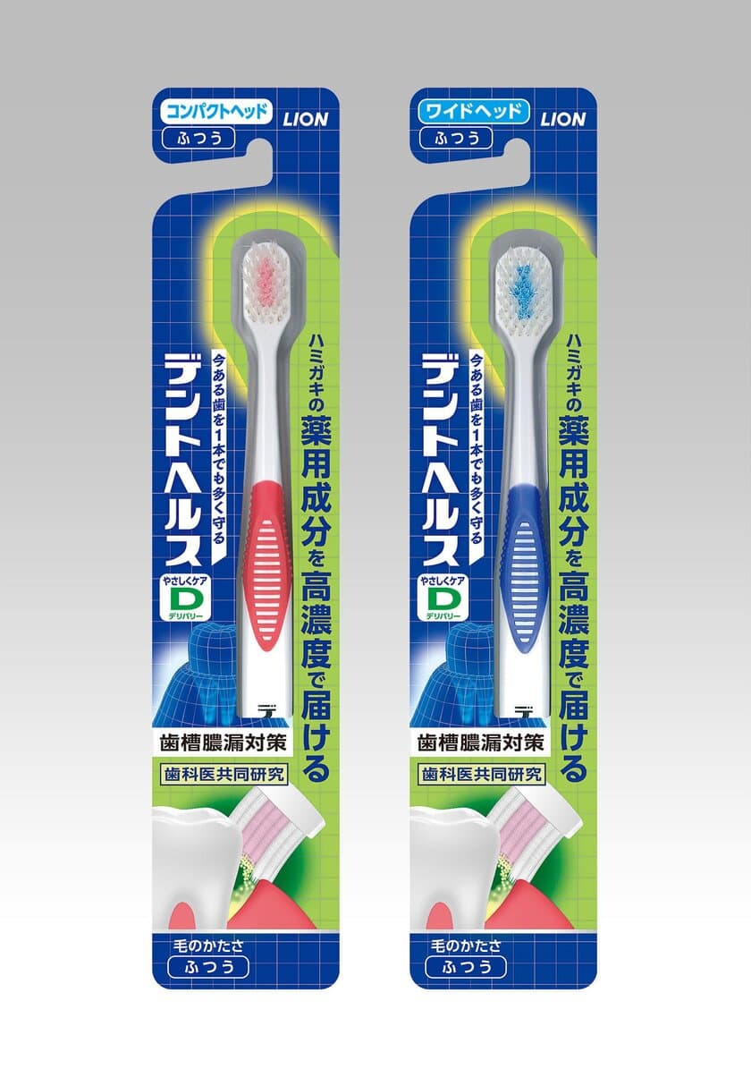 「歯科医師と共同研究」ハミガキの薬用成分を
歯周ポケットに高濃度で届けるハブラシ
『デントヘルスハブラシ やさしくケア デリバリー』新発売