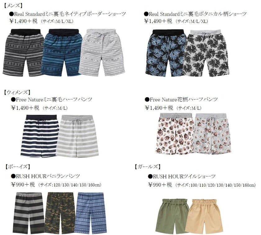 夏本番、必須アイテムの
『ショートパンツ』