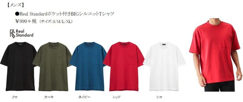 大好評のトレンドアイテム
『BIGシルエットTシャツ』に新色登場！