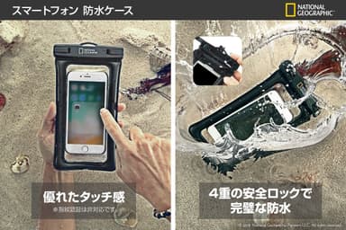 ナショナル ジオグラフィック スマホ向け防水ケース 特徴