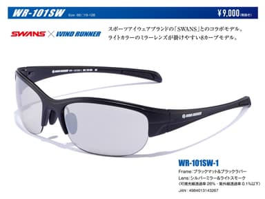 WIND RUNNER_WD-101SW-1 FRAME=ブラックマット＆ブラックラバー LENS=シルバーミラー＆ライトスモーク(可視光線透過率＝26％　紫外線透過率＝0.1％以下)