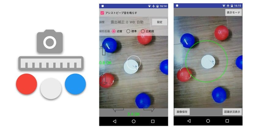 ボッチャボール間の距離を自動測定するAndroidアプリ
「ボッチャメジャー」をGoogle Playで無料配信開始