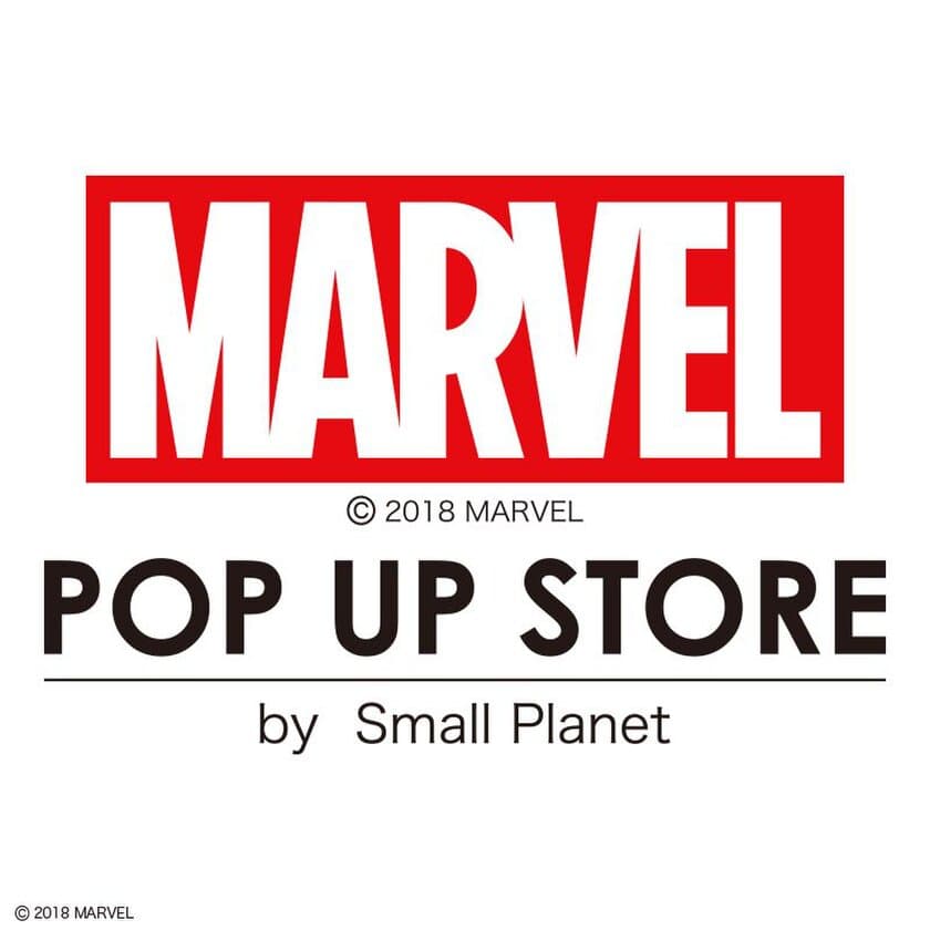 好評につき延長決定！マーベルグッズを集めた
期間限定「MARVEL POP UP STORE」
8月20日（月）より新宿マルイ アネックス2Ｆ イベントスペースにオープン！

