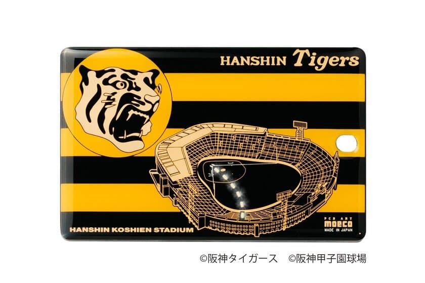 タイガース＆甲子園デザインのギミック付きICカード入れ
　改札のタッチでLEDが光るケース・クリップが登場！