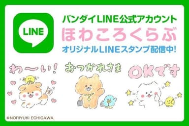 バンダイ公式LINEより「無料LINEスタンプ」配信中