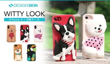 DESIGN SKIN、立体的なシリコン製iPhoneケース「WITTY LOOK」