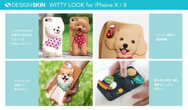 立体的なシリコン製iPhoneケース「WITTY LOOK」特長