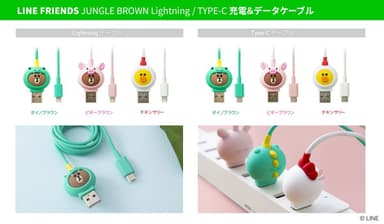 LINE FRIENDS ジャングルブラウンシリーズ充電ケーブル カラー